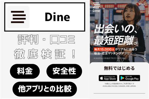 dine 年齢層|Dineの口コミ評判はどう？おすすめな人や年齢層、メリット・デ。